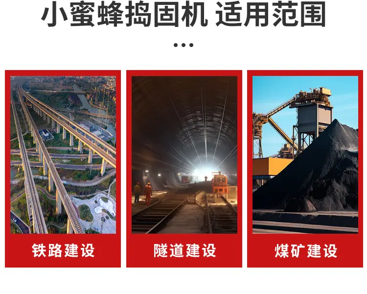小蜜蜂捣固机详情页_05