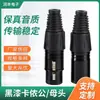 Laca Negra XLR Macho y Hembra de Tres Conductores XLR Macho y Hembra