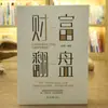 """El Giro de la Riqueza"" Mejora la Cognición de la Riqueza, Explora el Camino hacia la Creación de Riqueza, Lógica Fundamental del Éxito en la Riqueza Libros Inspiradores"""
