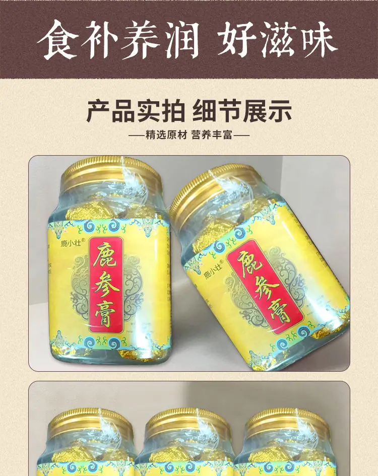鹿参膏-阿里详情_06.jpg