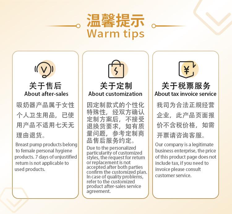 温馨提示-中英文