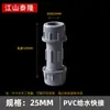 Conexión rápida de suministro de agua de PVC conector rápido de suministro de agua engrosado accesorio para tubería de agua junta de expansión 20 25 32 63 90 mm