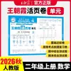 2026 Otoño Wang Chaoniao Exámenes de Unidad para Grados de Primaria 1-6 Segundo Semestre Chino, Matemáticas e Inglés Exámenes, Exámenes, Exámenes Finales