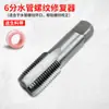 Extractor de tornillos rotos para grifo, Válvula triangular, Rotura de rosca de tubería de agua, Macho de roscar, Herramienta de rosca inversa para quitar roscas rotas