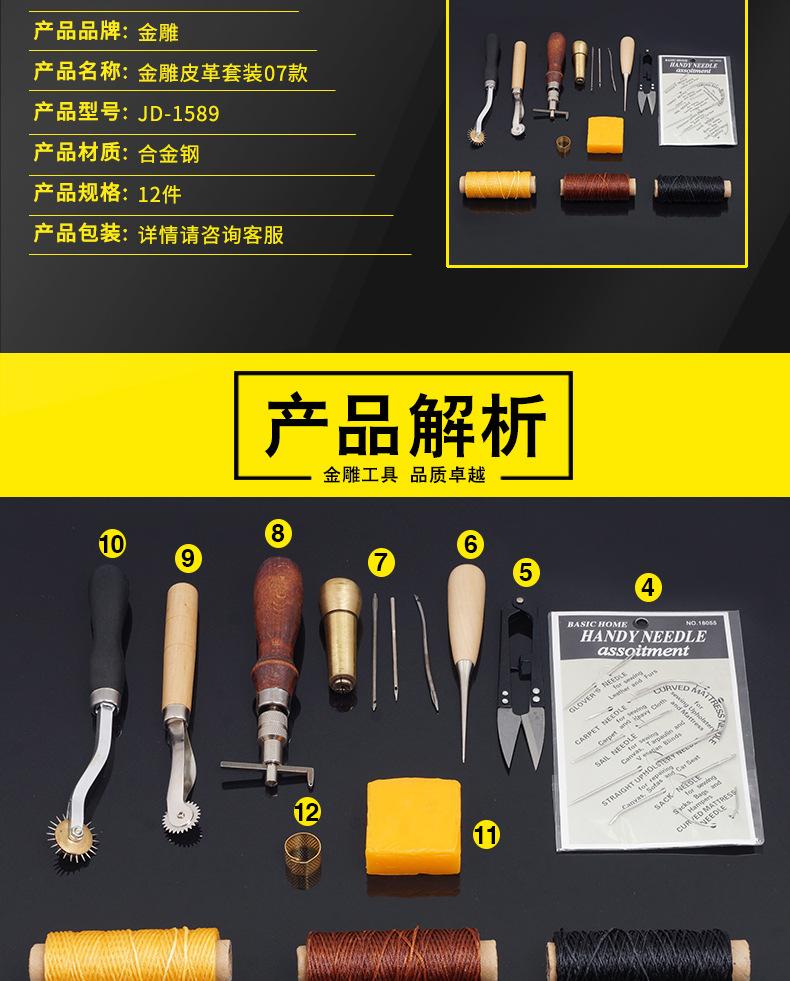 皮革套装12件_03.jpg