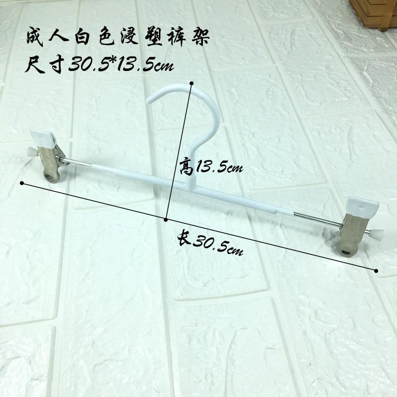 成人白色浸塑裤架