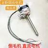 Acessórios para máquina de reverter cabelo de alta velocidade máquina têxtil máquina de reverter fio fuso de bobina disco de cera interruptor sensor