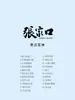Pueblo de Esquí Zhangjiakou Hebei Pueblo Antiguo Nuanquan Atracciones de la Pradera Zhangbei Imanes para Refrigerador Souvenirs Regalos
