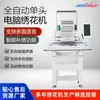 Máquina de Bordar Computadorizada, Máquina de Bordar de Cabeça Única, Totalmente Automática, Máquina Elétrica de Corte de Linha Doméstica e Comercial para Bordado de Roupas e Chapéus