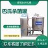 Esterilizador de leche fresca para bar de leche, equipo pequeño para bar de leche, esterilizador pequeño de leche, máquina pasteurizadora de leche de yak