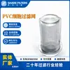 Ventas Exclusivas Transfronterizas de Filtros de Malla, Cartuchos de Filtro de Líquidos de Precisión, Tubos de Filtro Cilíndricos con Marco de PVC de Laboratorio