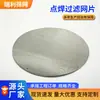 Malha de filtro de aço inoxidável redonda para peneiramento de impurezas de água e óleo malha de filtro de remoção de poeira de sinterização de pó