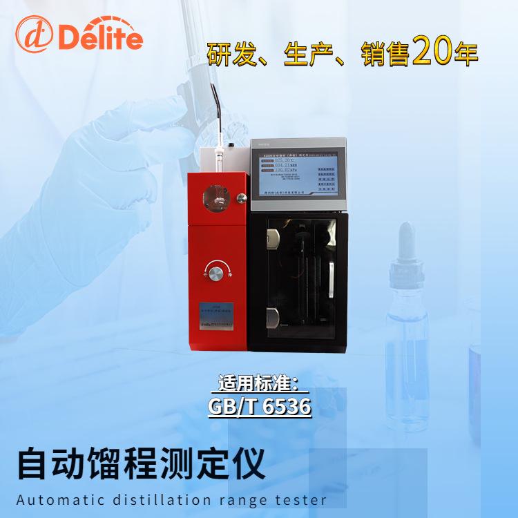 A2000自动馏程测定仪