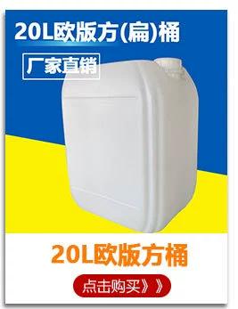 20L欧版圆桶
