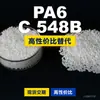 Gránulos de plástico PA6 C 548B, PA6 producido nacionalmente como sustituto de materias primas importadas, BASF Ultramid