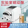 Bomba Peristáltica de Fluxo Grande Série BT100-2J Elétrica Miniatura de Laboratório Vazão de Saída 0-380ml/min