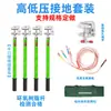 Cable de Alimentación 10Kv Portátil Juego de Cables de Puesta a Tierra de Cortocircuito Alto y Bajo Voltaje Varilla de Puesta a Tierra Espiral Plana de Alto Voltaje Venta al por Mayor