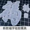 Molde de Silicona para Carácter de la Fortuna Estilo Nuevo de Resina de Cristal Tamaño Grande y Mediano Molde de Carácter de la Fortuna Decoración de Colgante Amapola