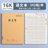 Yuming 16K Cuaderno de Trabajo en Inglés Tamaño Grande para Estudiantes de Primaria y Secundaria, Espesado Cuaderno de Práctica de Matemáticas, Chino y Composición, Posicionado para Inglés