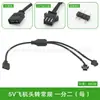 Cable de alimentación primero para expansión síncrona de luz de ventilador de cabeza de aviación 5v ARGB/12v RGB a SM3P 4p