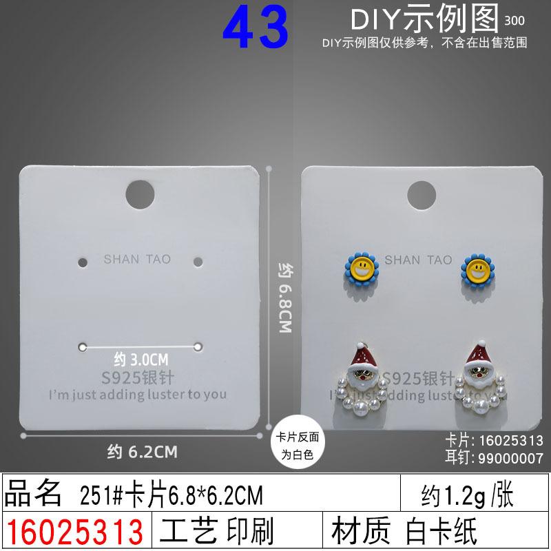 16025313#251#卡片6.8×6.2CM