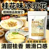 Polvo de Tofu Helado Aibelin 500g Sabor Original Longjing Osmanthus Postre Instantáneo de Tofu para Puestos Callejeros y Dulcerías Uso Comercial