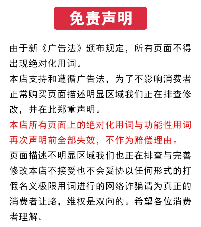 免责声明.jpg