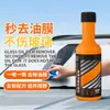Removedor de Filme Oleoso para Carro Agente de Limpeza de Filme Oleoso para Para-brisa Limpador de Filme Oleoso para Vidro de Carro 150ml