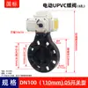 Válvula de Mariposa Eléctrica D971X-10S Abrazadera en U de PVC Blanda Tipo Interruptor Válvula Eléctrica de Plástico PVC 220V