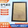 Elemento de filtro de ar automotivo personalizado 17801-0L040 17801-0L050 17801-0L041 limpador de ar