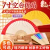 Abanico plegable blanco de 7 pulgadas para pintar niños papel para colorear abanico blanco de color materiales creativos DIY hechos a mano para preescolar