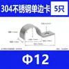 Abrazadera Fija de Hebilla de Instrumentos de Acero Inoxidable 304 Abrazadera de Sillín Abrazadera para Tubería de Agua Abrazadera para Manguera Abrazadera de Anillo O Tipo P Tipo M de un Solo Lado/Doble Lado