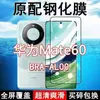 Adequado para Película de Vidro Temperado Huawei Mate70Pro Tela Curva UV Mate60Pro HD P70Ultra Anti-Espionagem Celular