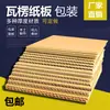 Papel Corrugado Hecho a Mano Esterilla Ondulada Tabla de Cortar Tres o Cinco Capas Estante de Guardería Hoja Embalaje Ecológico Cartón Grueso Di Metabo
