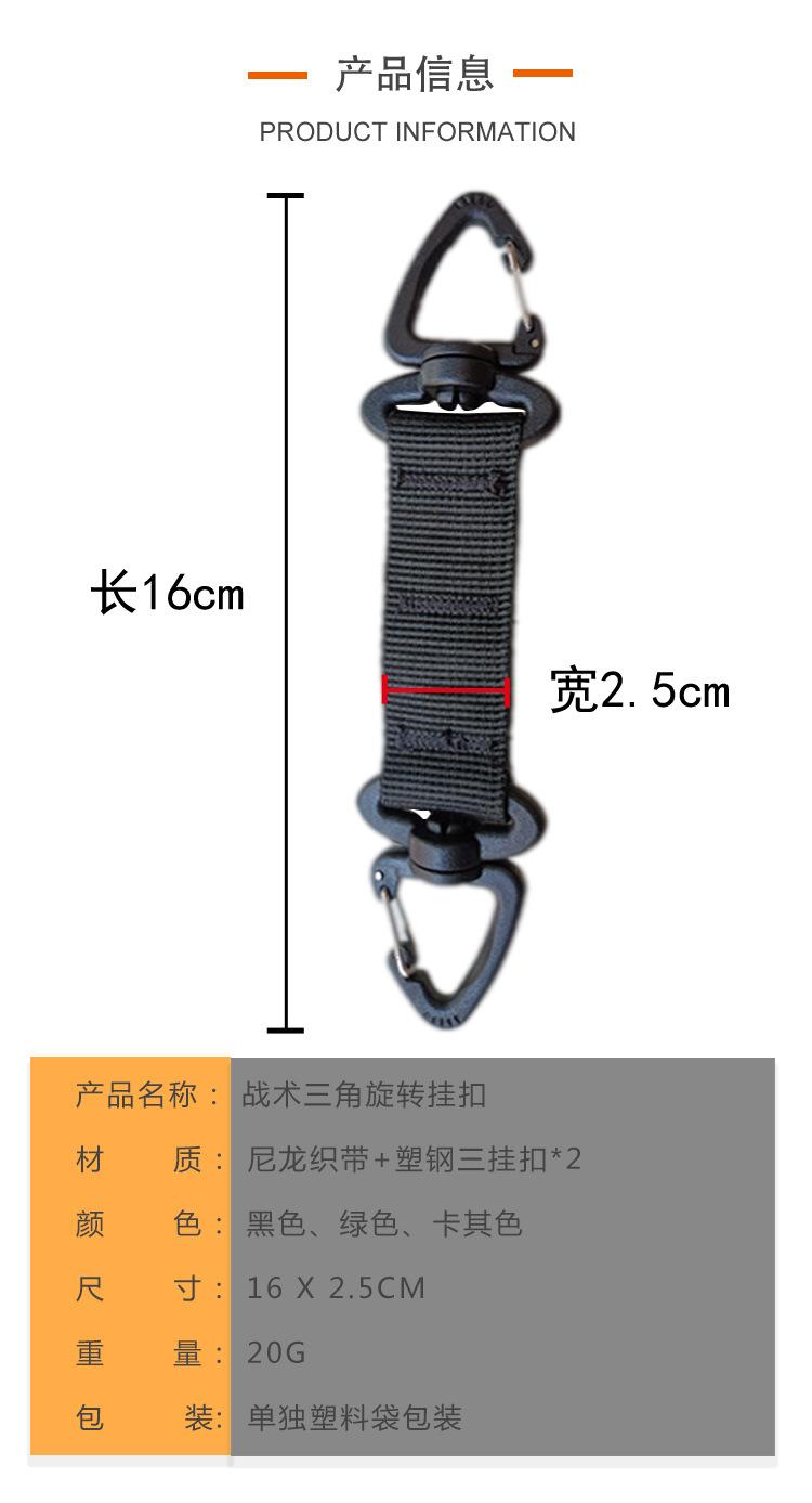 战术三角旋转挂扣详情中文_02