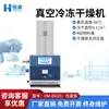 Máquina Liofilizadora con Calentamiento Multi-Manifold para Productos Biológicos, Carne, Mariscos y Condimentos Máquina de Congelación y Secado al Vacío