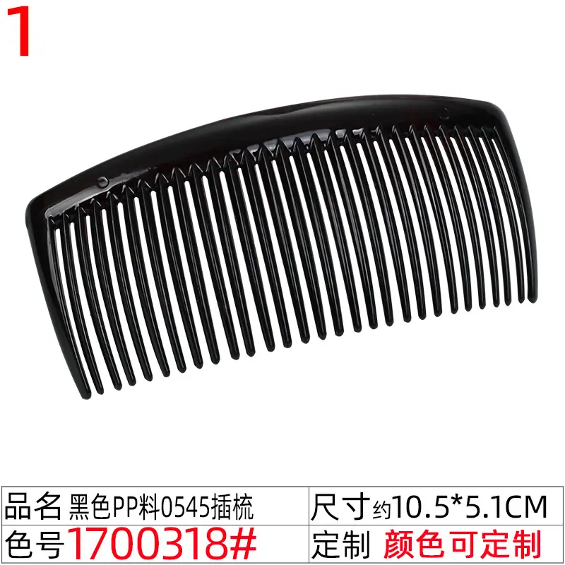 1700318#黑色pp料0545插梳