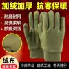 Guantes de trabajo de terciopelo verde militar, aislantes del calor, resistentes al frío, engrosados para abrigar, cómodos para cámaras frigoríficas, almacenes y trabajos al aire libre.
