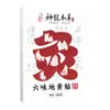Parche de Dihuang de Seis Ingredientes para Aliviar la Fatiga, Parche de Moxa para Terapia de Puntos de Acupuntura, Parche de Compresa Caliente de Extracto de Planta al por Mayor