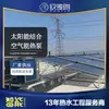Edificio de Apartamentos Oficina Dormitorio Listo para Usar Colector Solar Térmico Combinado con Bomba de Calor de Energía Aerotérmica Sistema de Agua Caliente Descuento