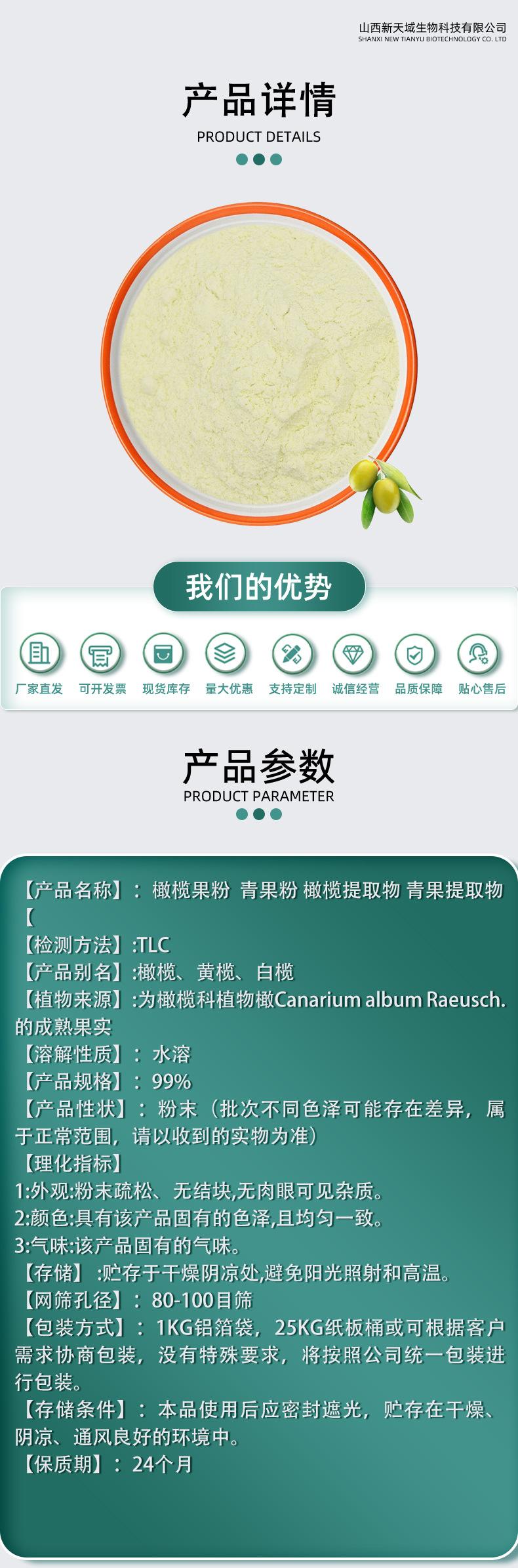 橄榄果粉