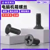 Tornillos de Acero al Carbono Km de Cabeza Avellanada Phillips para Gabinete de Computadora, Disco Duro, Fuente de Alimentación, Tornillos de Cabeza Plana 6 # Negro Oxidado para Placa Base de Computadora