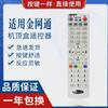 Aplicable al control remoto del decodificador Jinnetcom KINGVON JS5036 JC3018, tipo de aprendizaje aplicable a nivel nacional