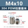 Acero inoxidable 304 émbolo POM máquina m M3M4 hexágono hueco extremo convexo con columna de plástico rígido alta resistencia al desgaste tornillo de fijación