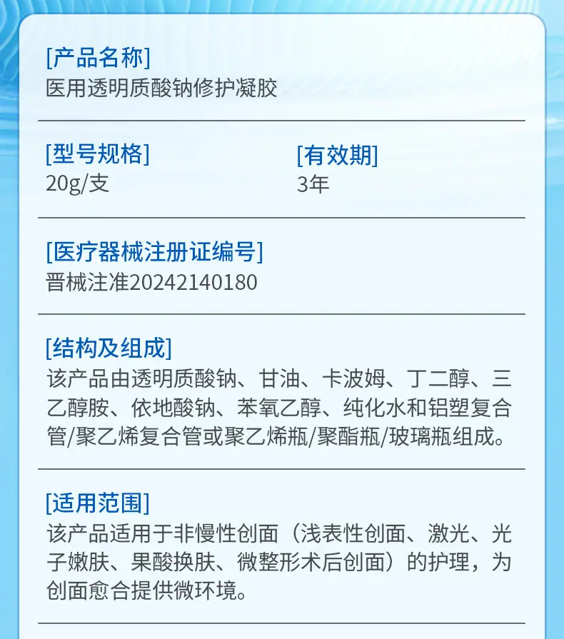 医用透明质酸钠修护凝胶-详情页_10