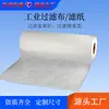 Máquina de Tela Filtrante Industrial Personalizada Taladro de Agujero Profundo Rectificadora Rectificadora Líquido de Corte Emulsión Refrigerante Filtro de Cinta de Papel Papel de Filtro