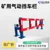 Barrera neumática para vehículos de minería, dispositivo de protección de vehículos en vía inclinada, puerta de seguridad normalmente cerrada, barrera de bloqueo neumática para vehículos de minería.