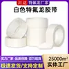 Cinta de Teflón Blanca Personalizada Resistente a Altas Temperaturas Antiadherente Cinta de Teflón para Alta Temperatura Cinta Adhesiva de Alta Temperatura Sellado Máquina de Vacío