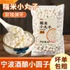 Bolas de Arroz Glutinoso, Bolas de Arroz Glutinoso Heladas, Bolas de Arroz Glutinoso con Vino de Arroz de Ningbo, Varios Sabores de Polvo, Sin Relleno, Uso Comercial