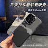 Adecuado para iPhone 16 Pro Max Funda para teléfono con patrón de montaña y Xinghe Kevlar Patrón de fibra de carbono Protección magnética esmerilada